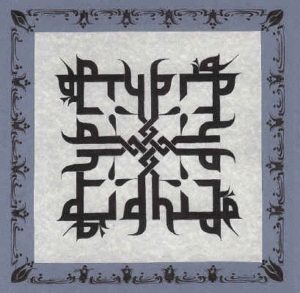Dignidade em francês com estilo Kufic